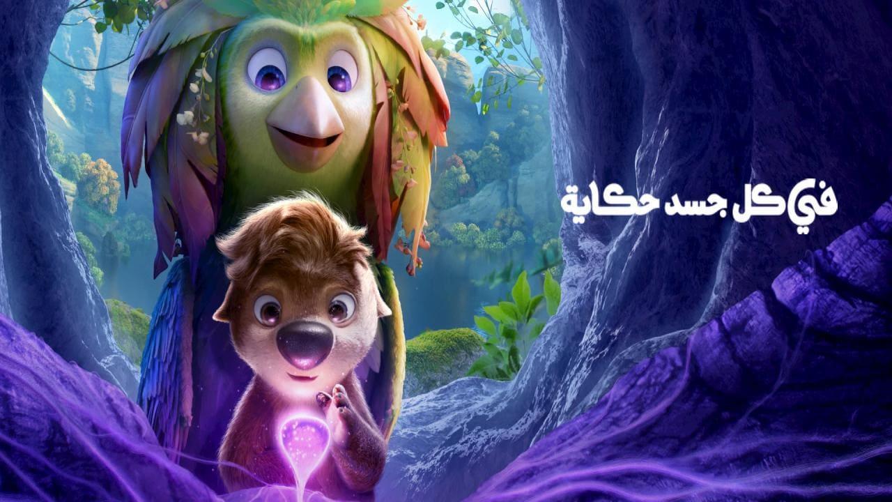 فيلم Swapped 2026 مترجم