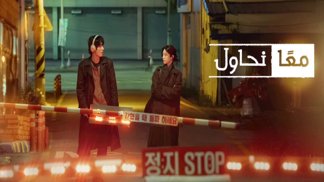 مسلسل We Are All Trying Here مترجم
