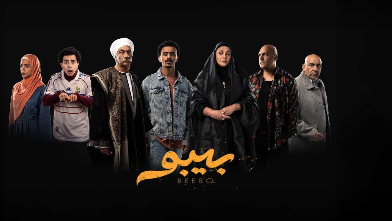 مسلسل بيبو الحلقة 9 التاسعة
