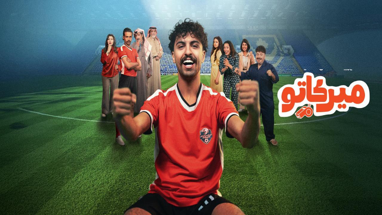 مسلسل ميركاتو الحلقة 10 العاشرة