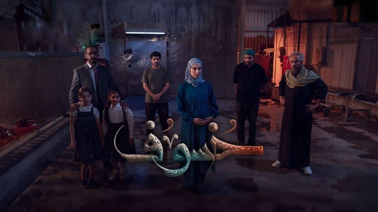 مسلسل خسوف