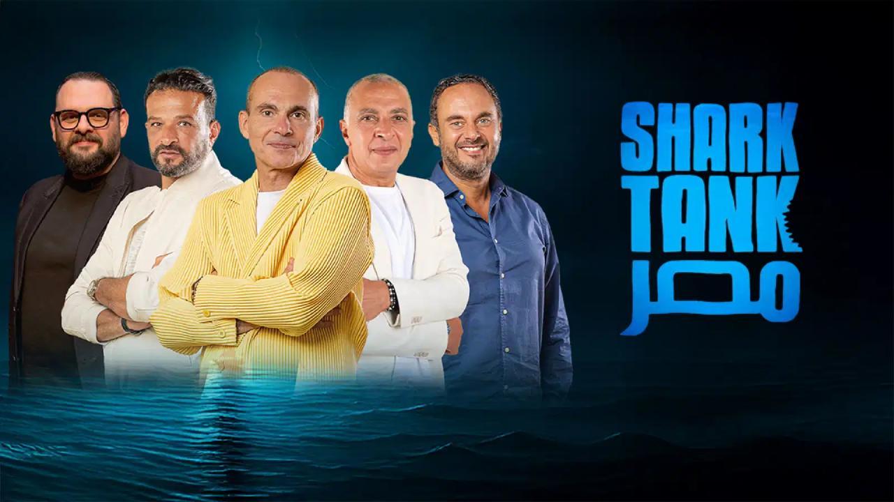 برنامج شارك تانك مصر الموسم الرابع الحلقة 2 الثانية