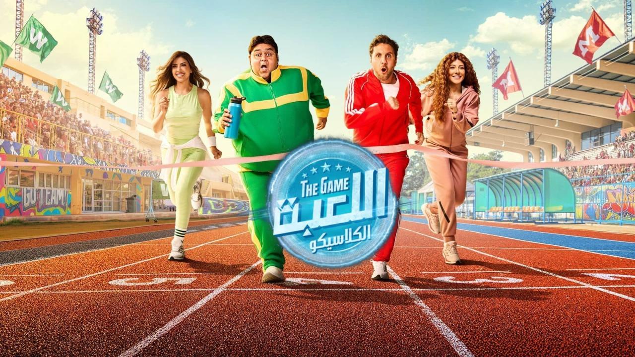 مسلسل اللعبة 5 الحلقة 30 الثلاثون والاخيرة ( الكلاسيكو )