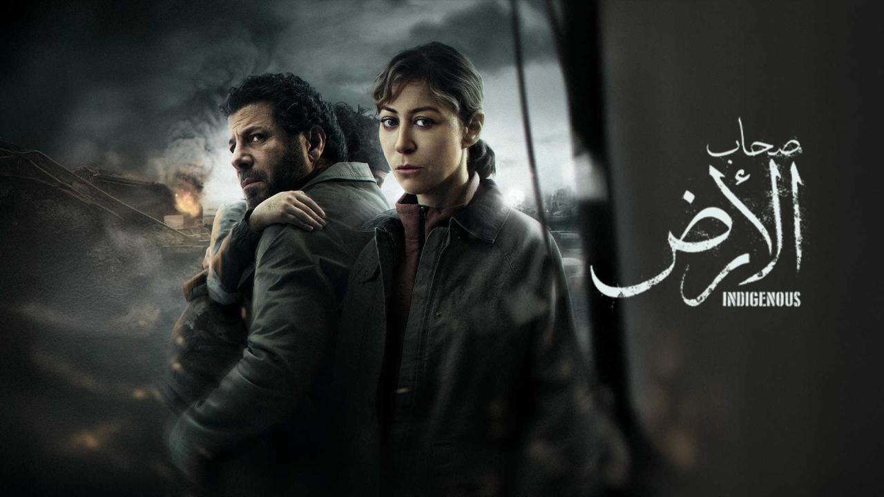 مسلسل صحاب الارض